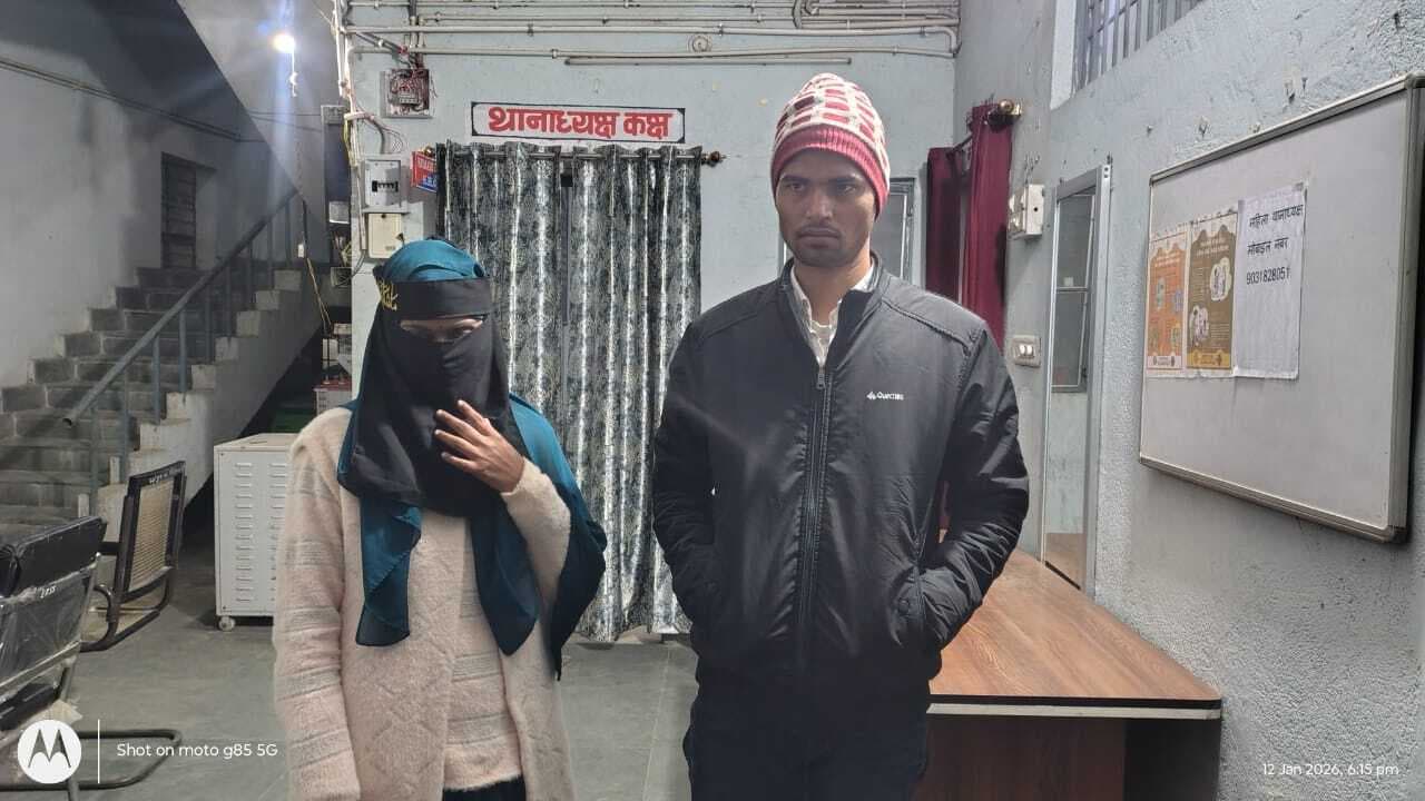 Bhagalpur news महिला थाना में मुस्लिम रीति-रिवाज से निकाह, प्रेम प्रसंग का विवाद सुलझा