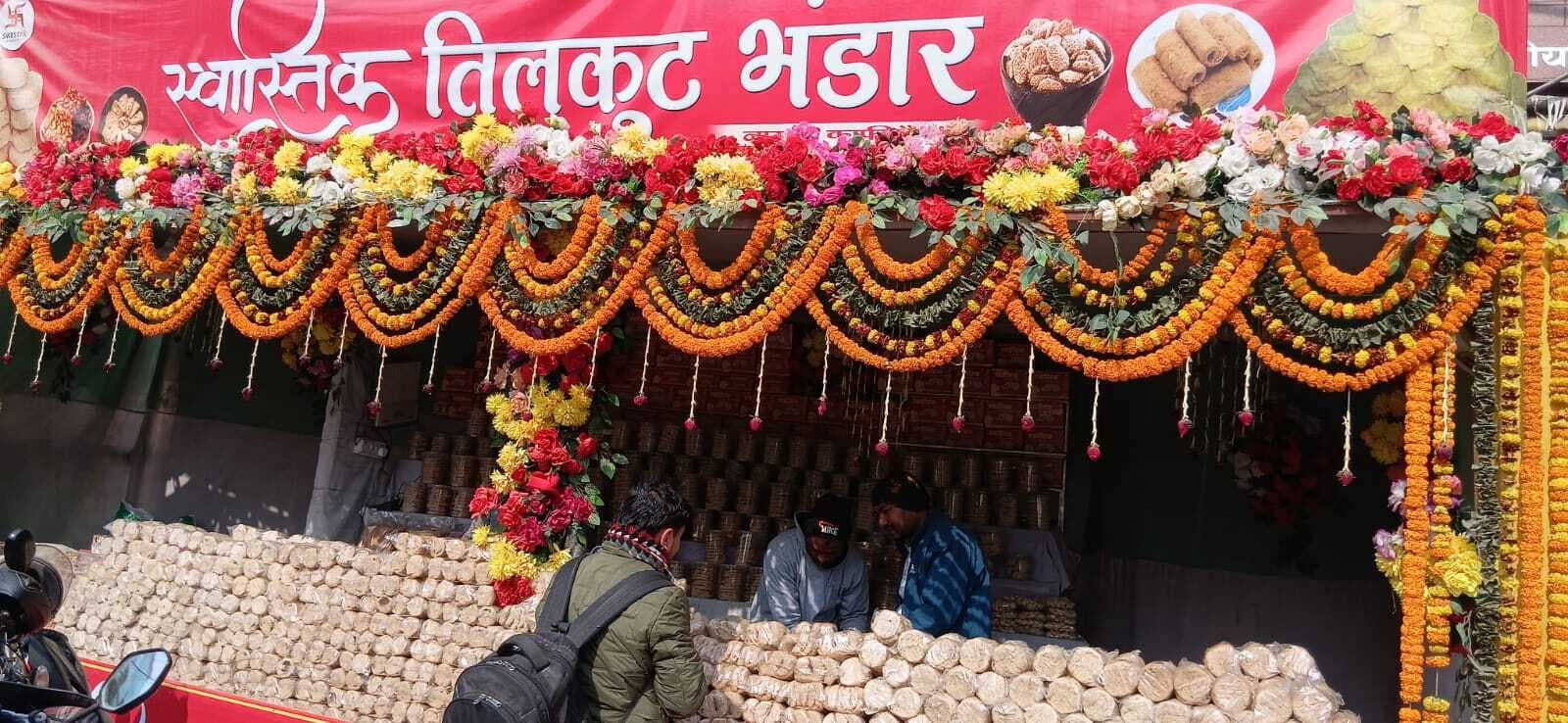 तिलकुट, लाय, चूड़ा, मुढ़ी, गुड़ व सब्जियों की खूब हुई बिक्री, दो करोड़ का हुआ कारोबार