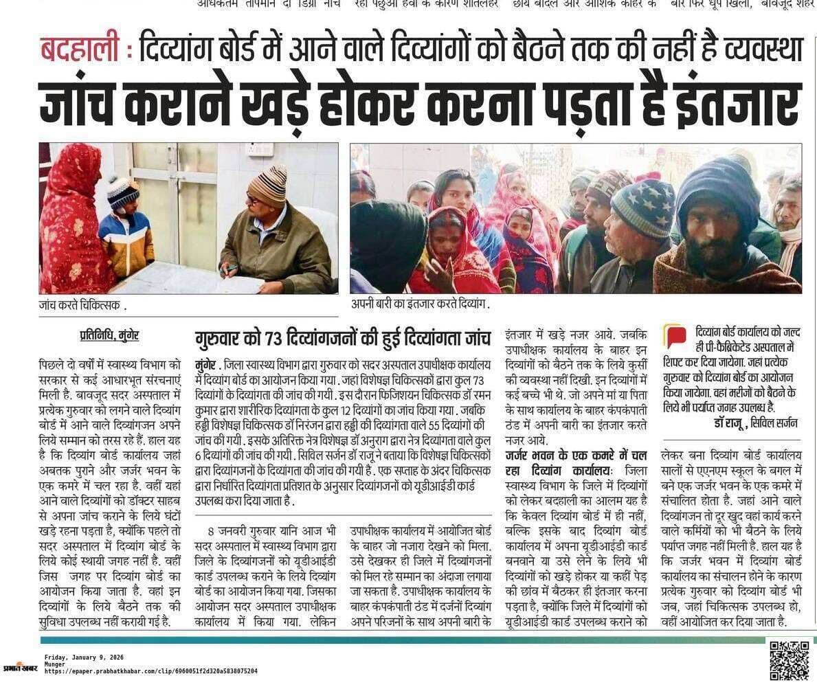 सदर अस्पताल के पुराने कंगारू मदर केयर में दिव्यांग कार्यालय को किया जायेगा शिफ्ट