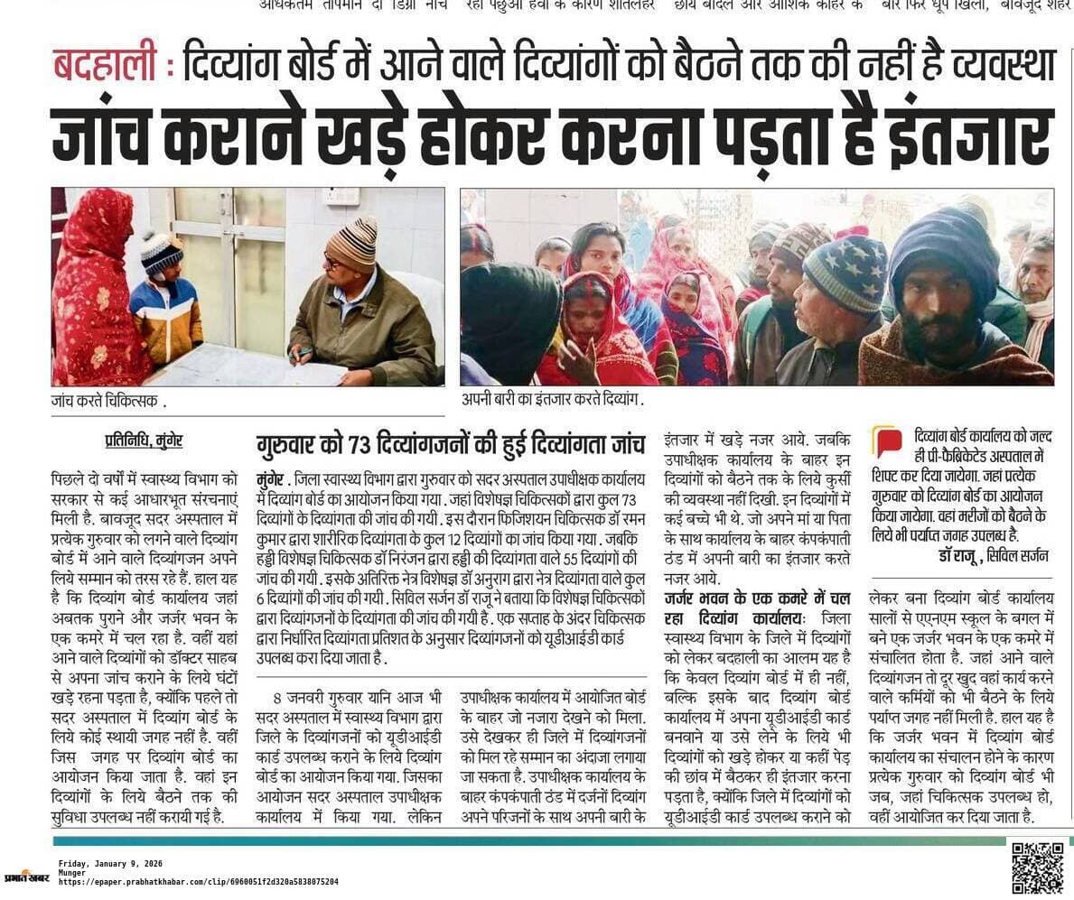 सदर अस्पताल के पुराने कंगारू मदर केयर में दिव्यांग कार्यालय को किया जायेगा शिफ्ट