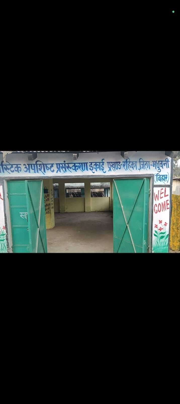 Madhubani News : कचरे से कंचन: मधुबनी की पंचायतों ने प्लास्टिक कचरे को बनाया कमाई का जरिया