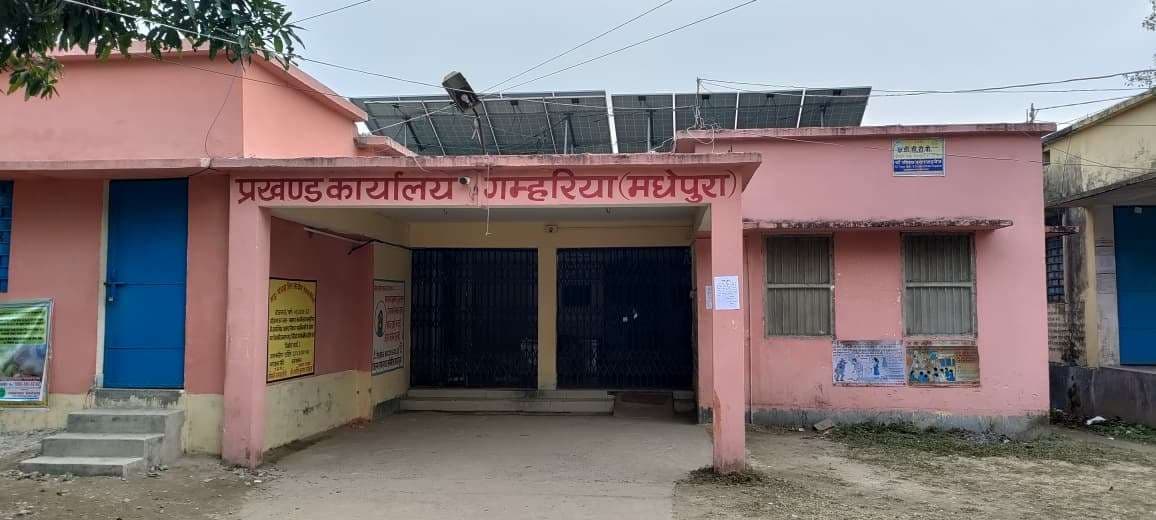 प्रभार के बोझ तले दबा गम्हरिया प्रखंड, विकास कार्यों की रफ्तार हुई धीमी