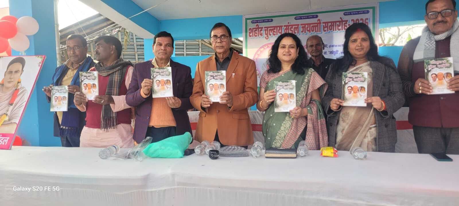 शहीद चुल्हाय की बहादुरी और बलिदान नयी पीढ़ी के लिए प्रेरणा : डॉ मधेपुरी