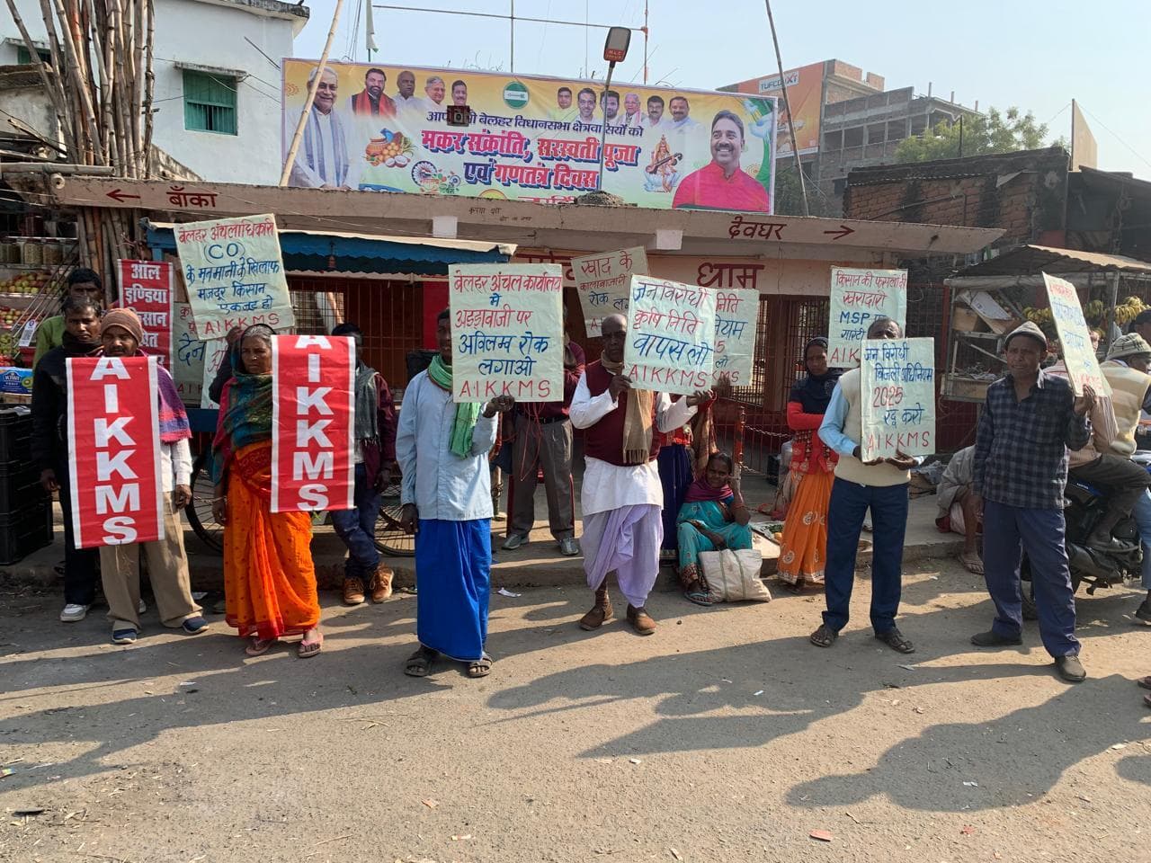 ऑल इंडिया किसान खेत मजदूर संगठन  ने भ्रष्टाचार व अराजकता के विरुद्ध निकाला जुलूस