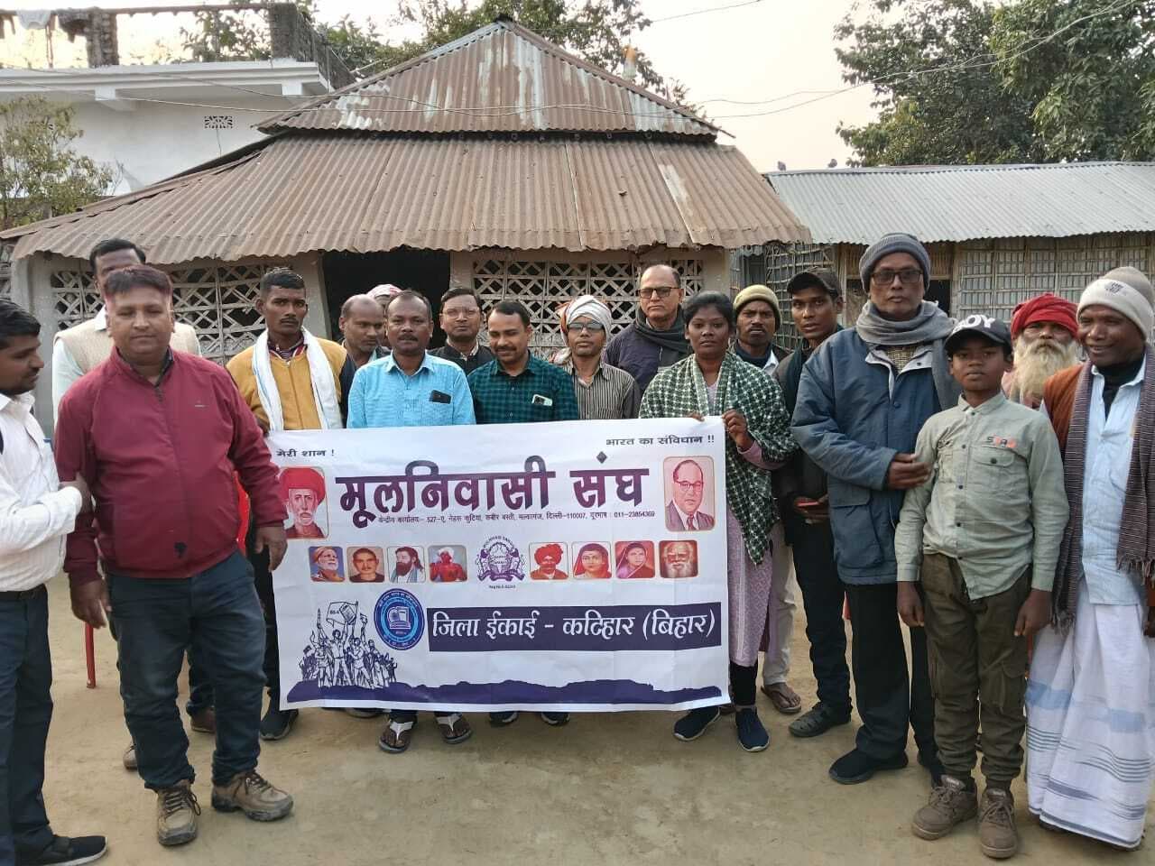 मूल निवासी संघ कटिहार इकाई की हुई गोष्ठी