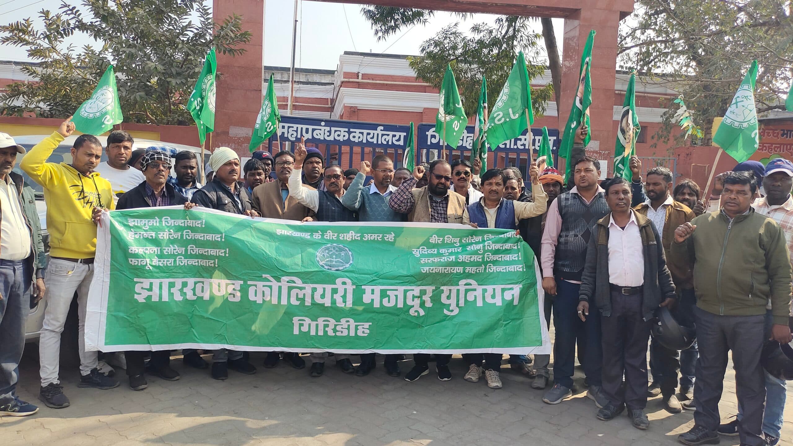 Giridih News :विस्थापितों को नौकरी व मुआवजा देने की मांग को ले झाकोमयू का प्रदर्शन