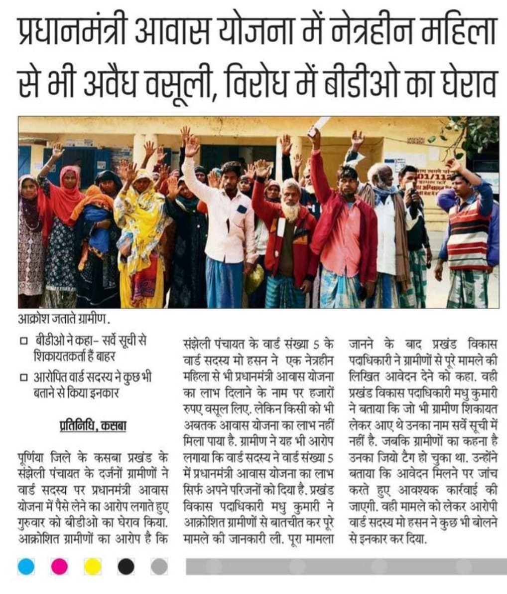 प्रधानमंत्री आवास योजना में अवैध वसूली पर वार्ड सदस्य पति व आवास सहायक पर केस दर्ज