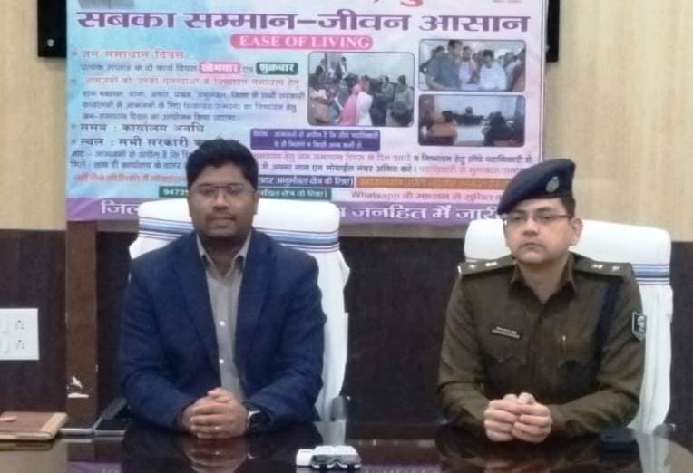 सोमवार व शुक्रवार को अपने कार्यालय में जनता से मिलेंगे अधिकारी