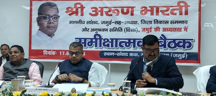 दिशा की बैठक में केंद्रीय योजनाओं की प्रगति की समीक्षा, चकाई में जॉब फेयर लगाने का निर्देश