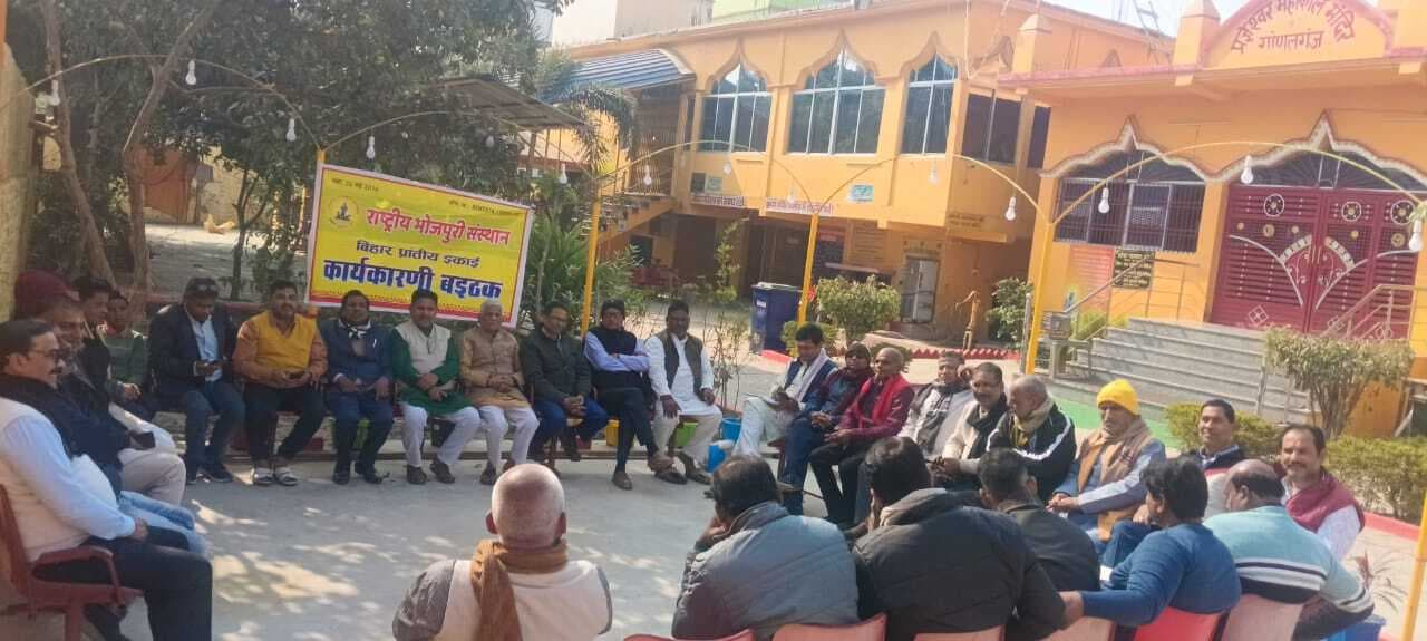 भोजपुरी भाषा को मान्यता दिलाने की दिशा में निर्णायक होगा अधिवेशन