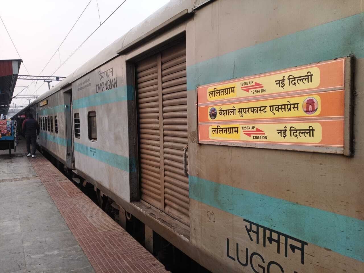 सहरसा जंक्शन से दिल्ली व एनसीआर की ट्रेनों में 22 जनवरी से पार्सल बुकिंग नहीं