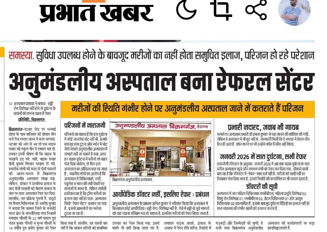 प्रभात इंपैक्ट…बिक्रमगंज अनुमंडलीय अस्पताल में लागू हुआ नया ड्यूटी रोस्टर