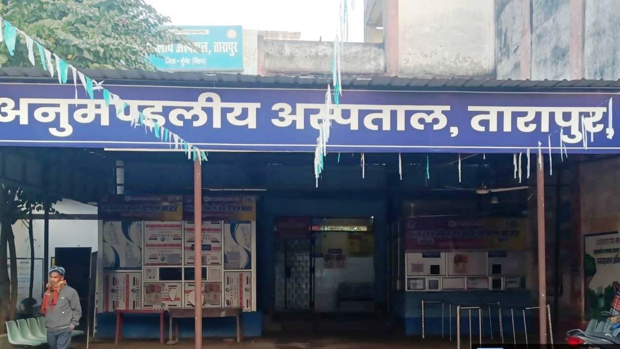 अनुमंडल अस्पताल तारापुर को लक्ष्य सर्टिफिकेट में मिला ए ग्रेड