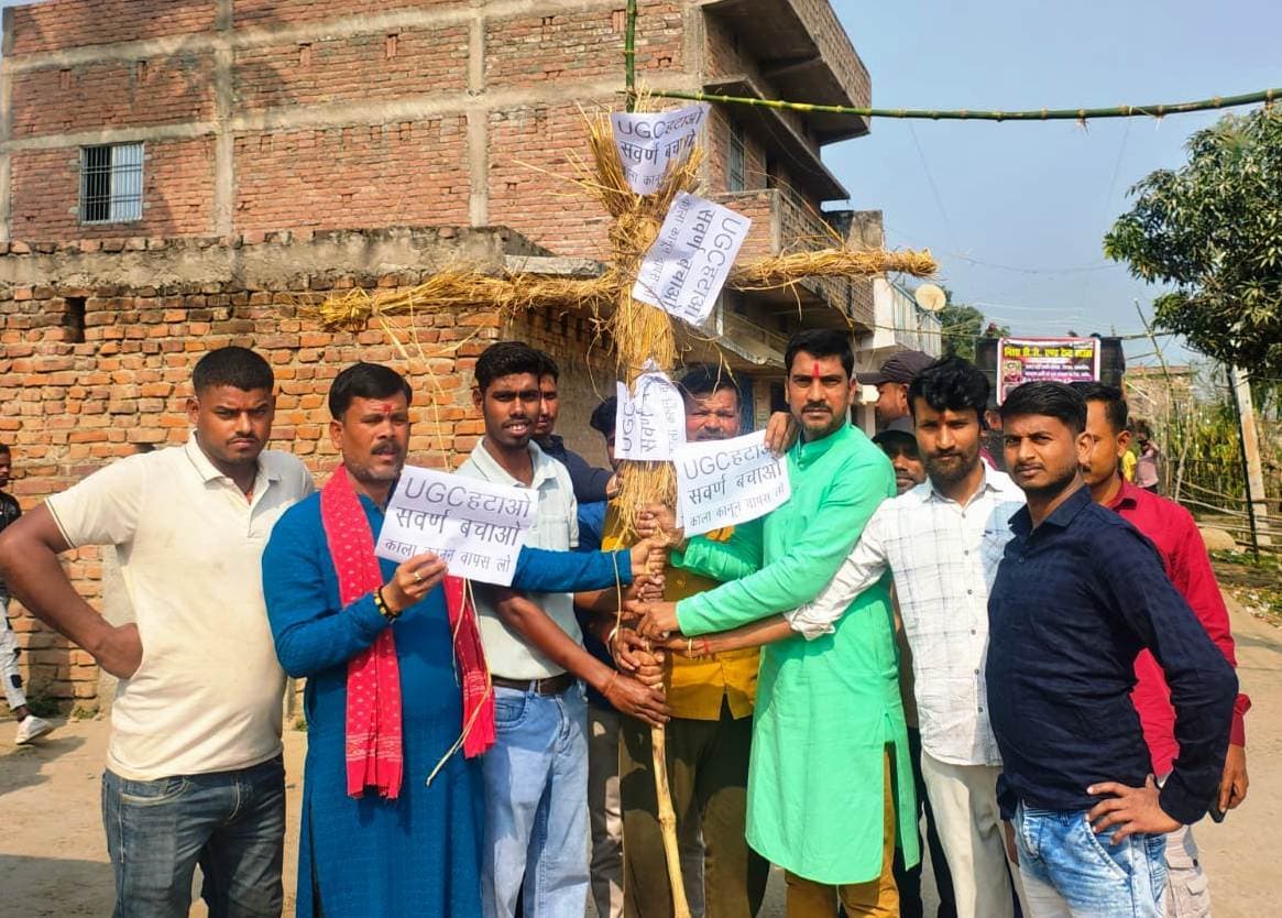 यूजीसी के नये नियमों का युवाओं ने किया विरोध, गृह मंत्री का फूंका पुतला