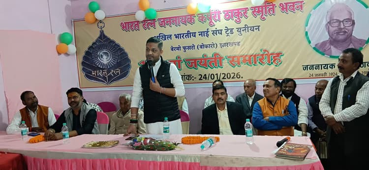 Bokaro News : अखिल भारतीय नाई संघ ने कर्पूरी ठाकुर को दी श्रद्धांजलि