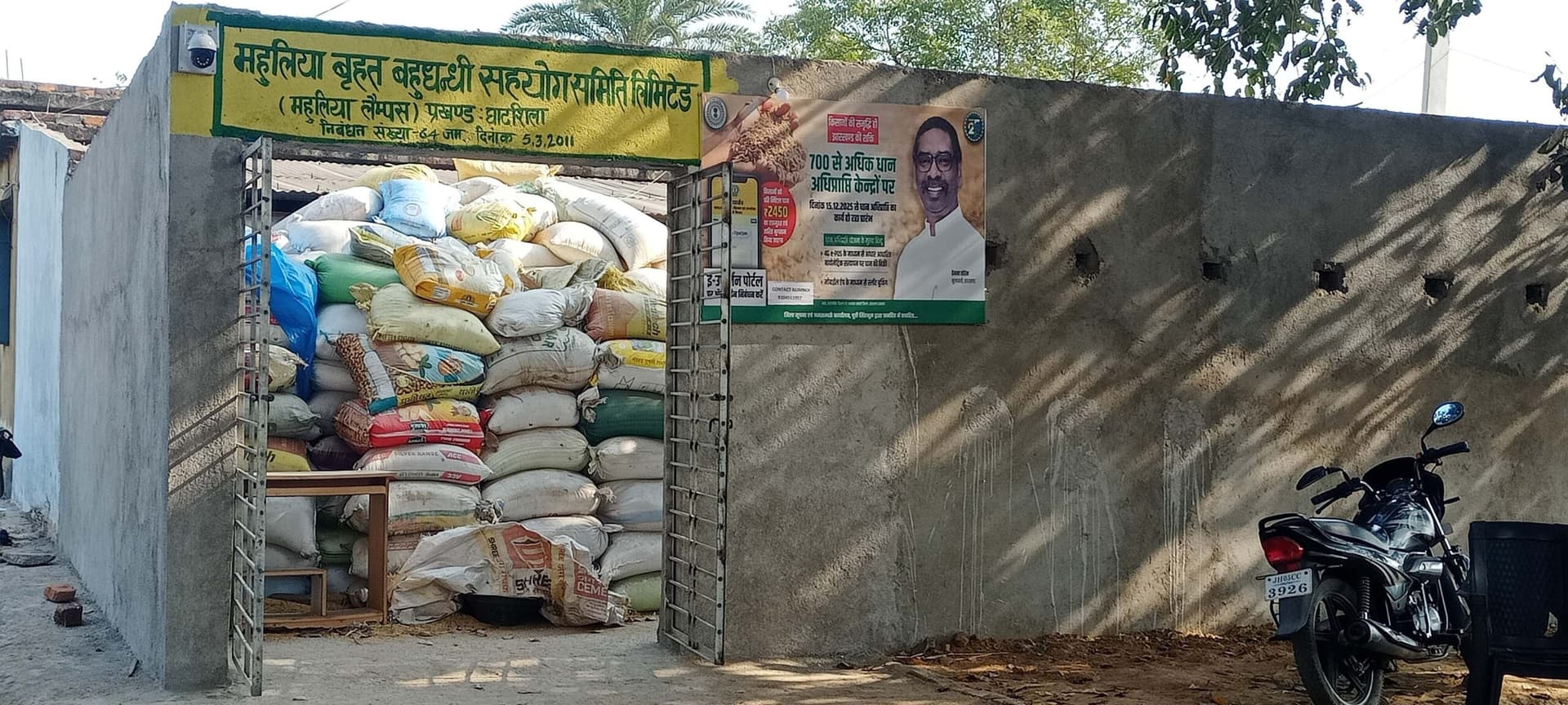 East Singhbhum News : महुलिया लैंपस का गोदाम फुल, धान खरीद बंद