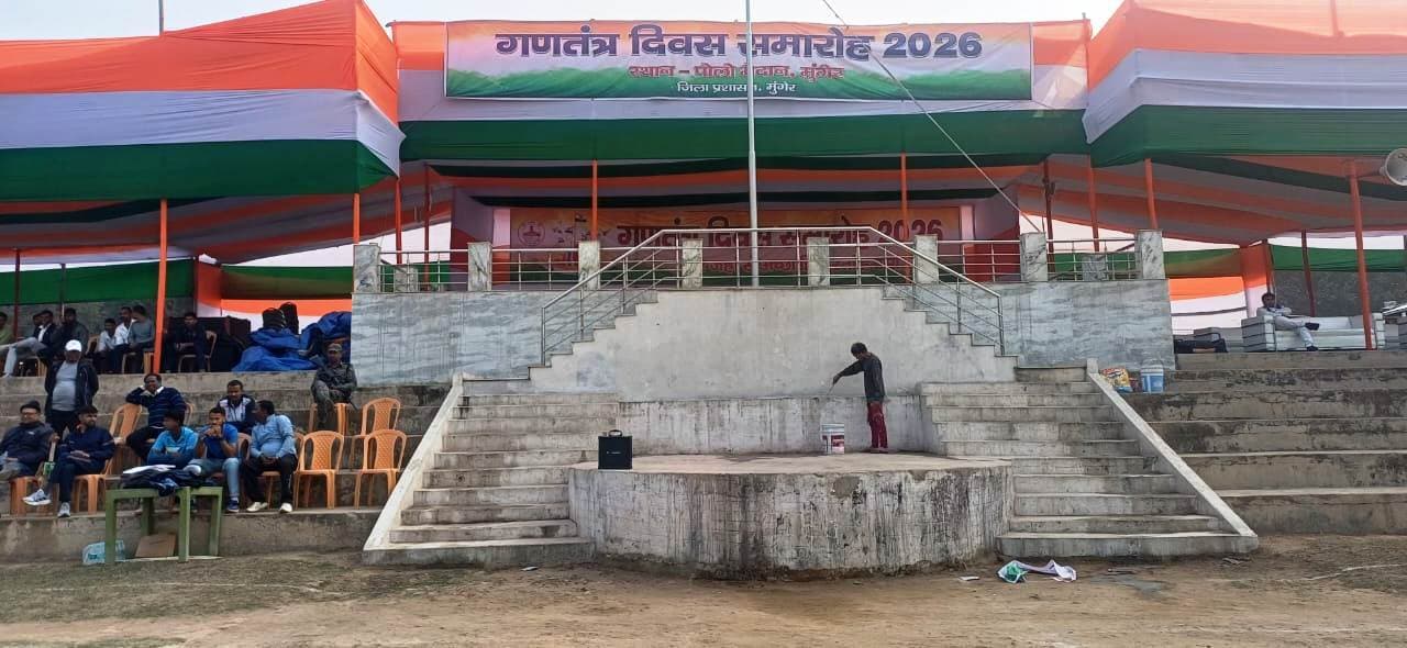 गणतंत्र दिवस : आज शान से लहरायेगा तिरंगा, मुख्य कार्यक्रम स्थल पोलो मैदान सजधज कर तैयार