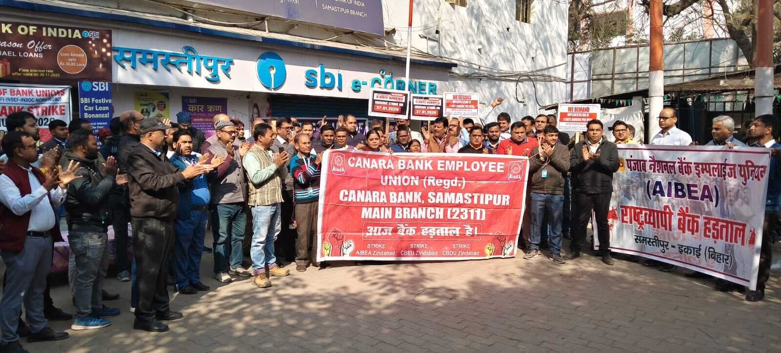 Samastipur News:बैंक कर्मियों की हड़ताल से जिले में 50 करोड़ का लेनदेन प्रभावित