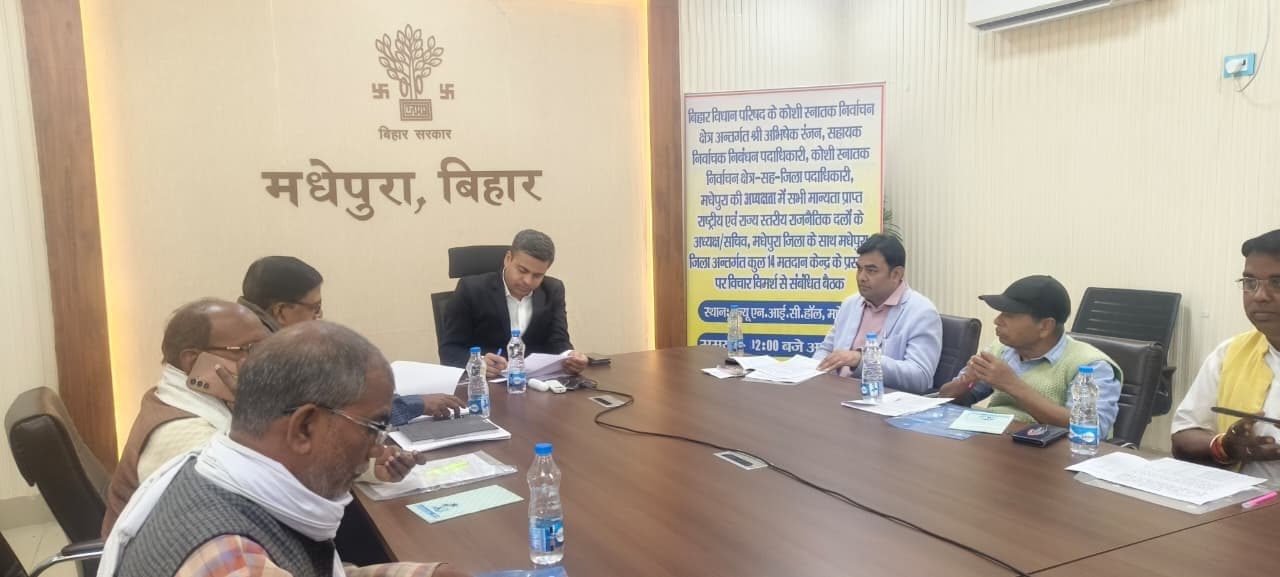 डीएम ने मान्यता प्राप्त राजनीतिक दलों के प्रतिनिधियों के साथ की बैठक