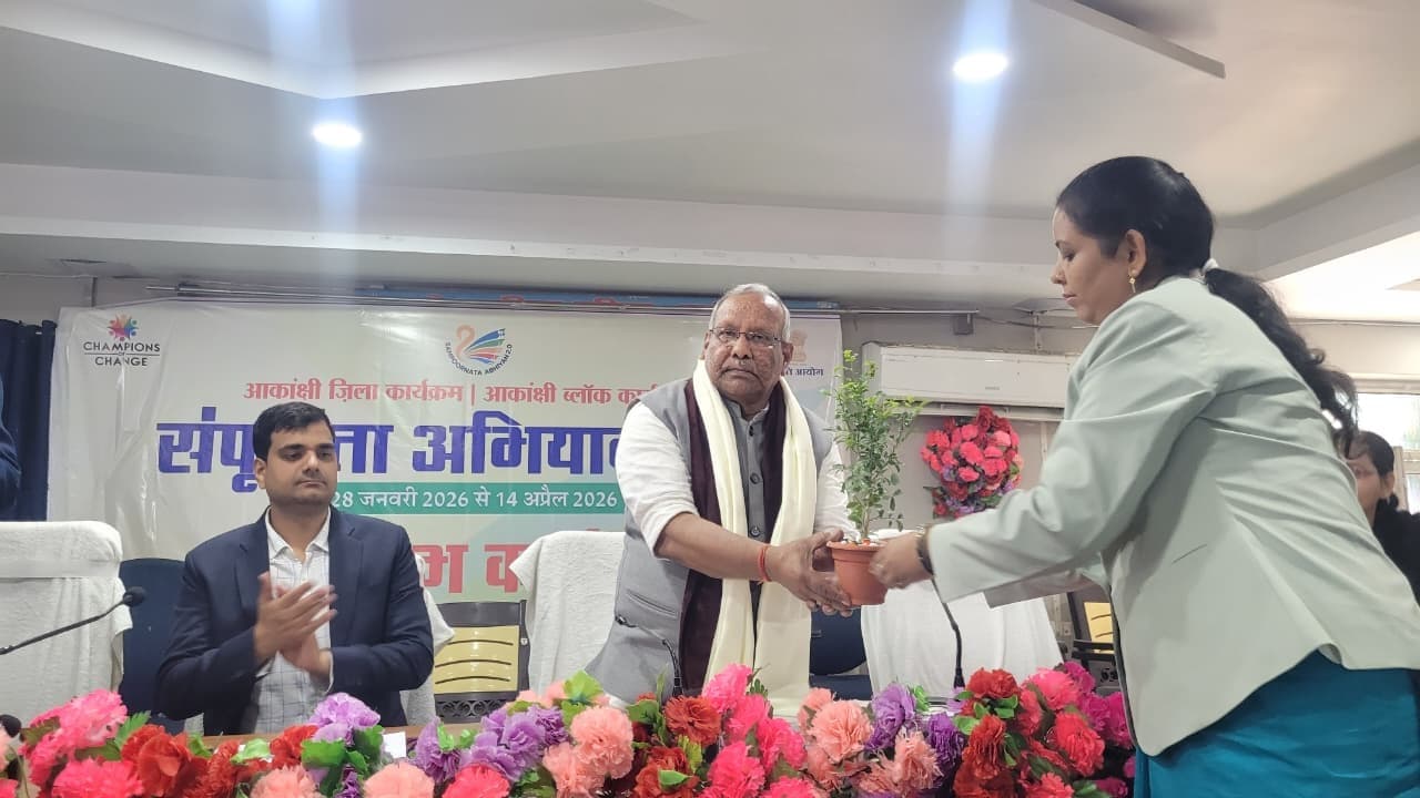 आकांक्षी जिला व प्रखंड के लिए संपूर्णता अभियान 2.0 का शुभारंभ