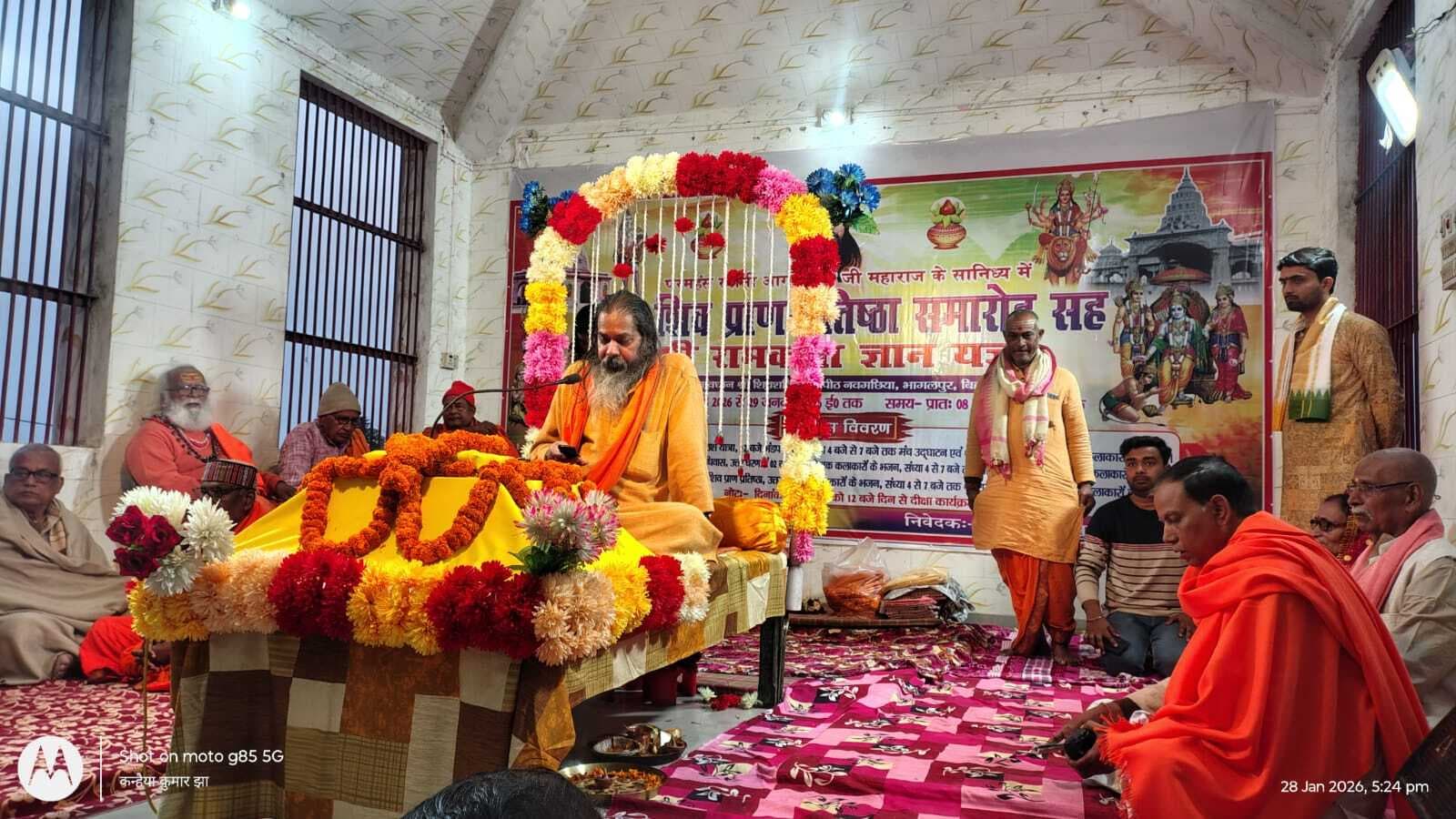 Bhagalpur news राम नाम की महिमा अपरंपार : स्वामी आगमानंद महाराज