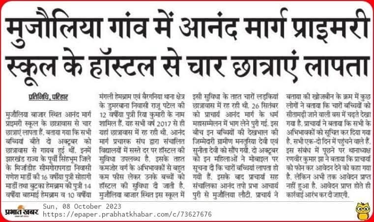 सीतामढ़ी में दो अक्तूबर 2023 को हॉस्टल गायब हुई थी चार छात्राएं, अबतक पुलिस को नहीं मिला सुराग