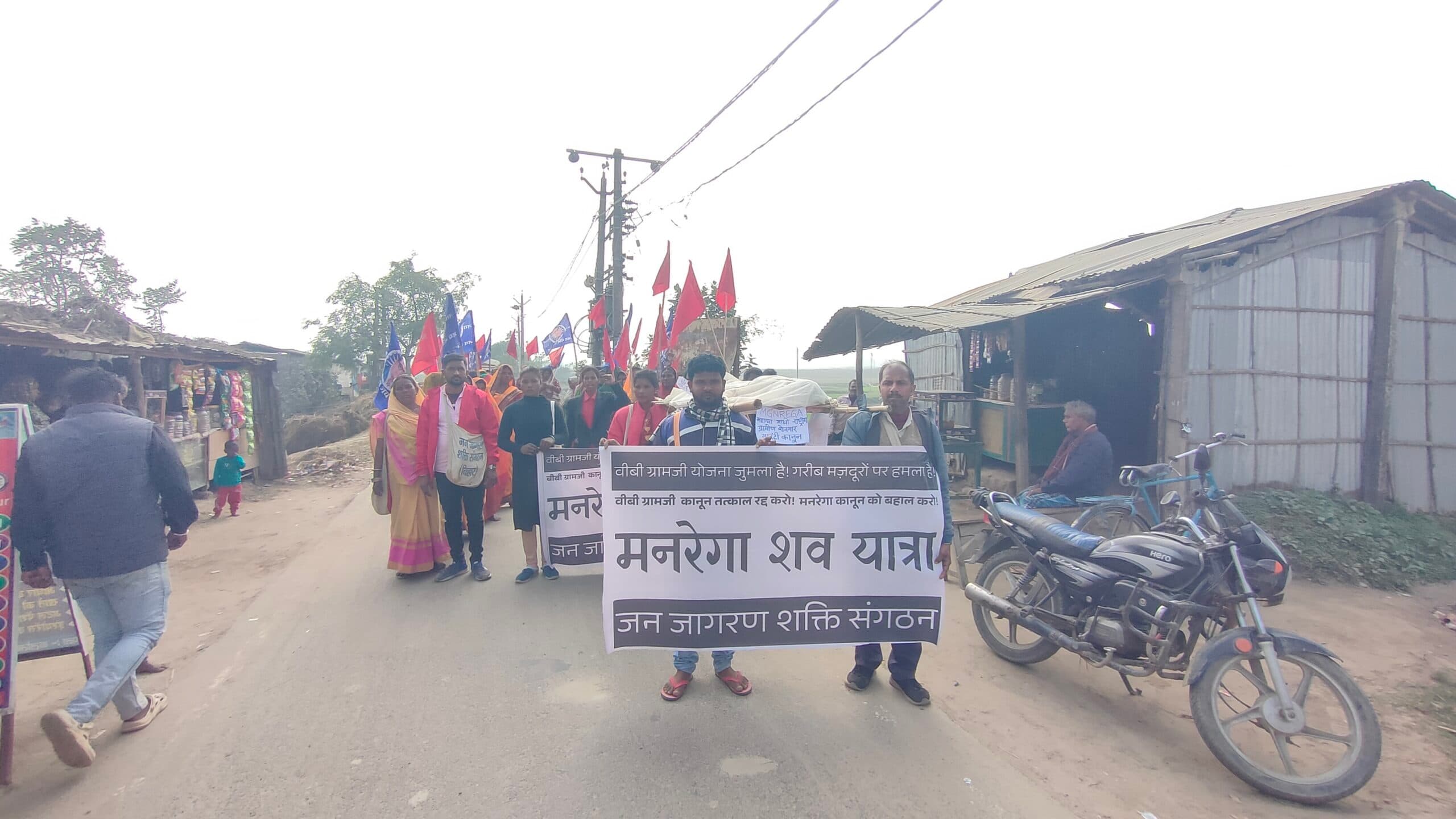 महात्मा गांधी की शहादत दिवस पर निकाली गयी मनरेगा शव यात्रा