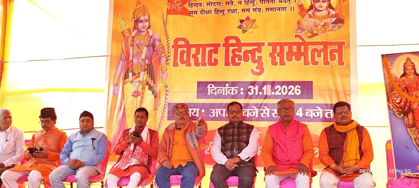 कोसी क्लब के मैदान में  विराट हिन्दू सम्मेलन का आयोजन