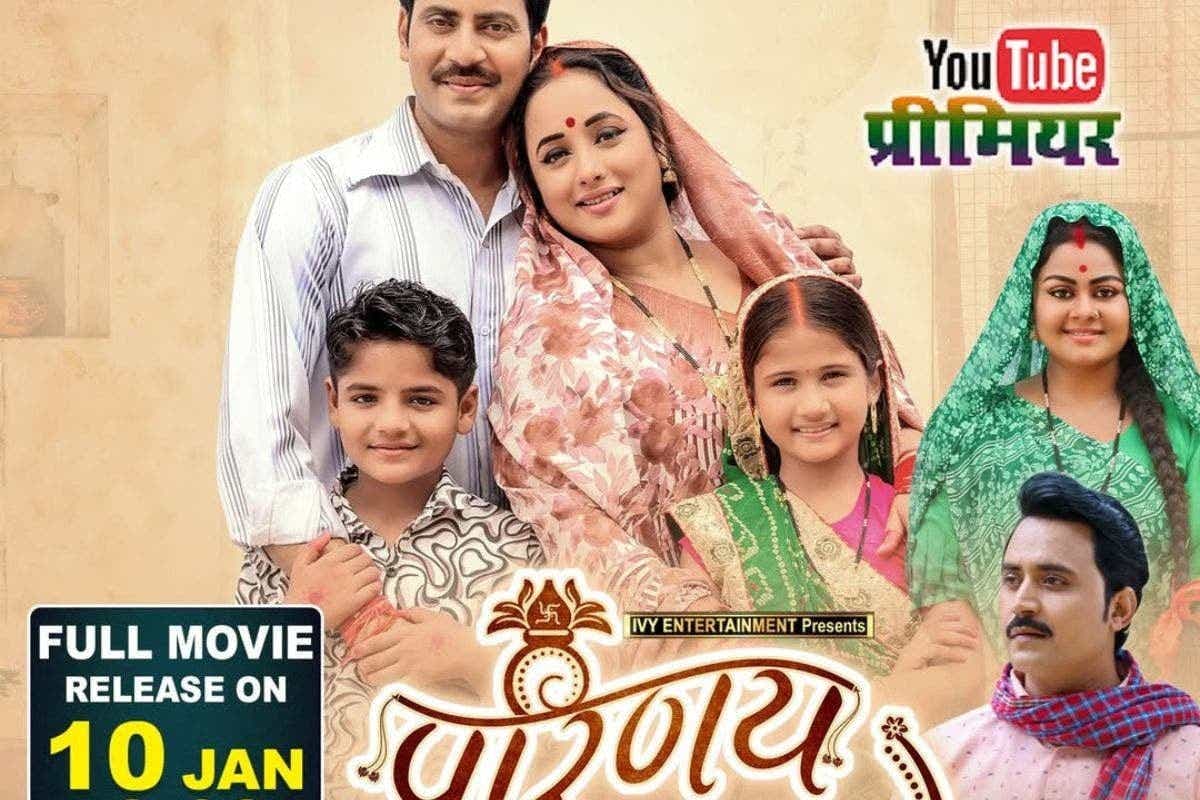 Bhojpuri Film: टीवी के बाद यूट्यूब पर धमाल मचाने आ रही है रानी चटर्जी की 'परिणय सूत्र', जानें रिलीज डेट