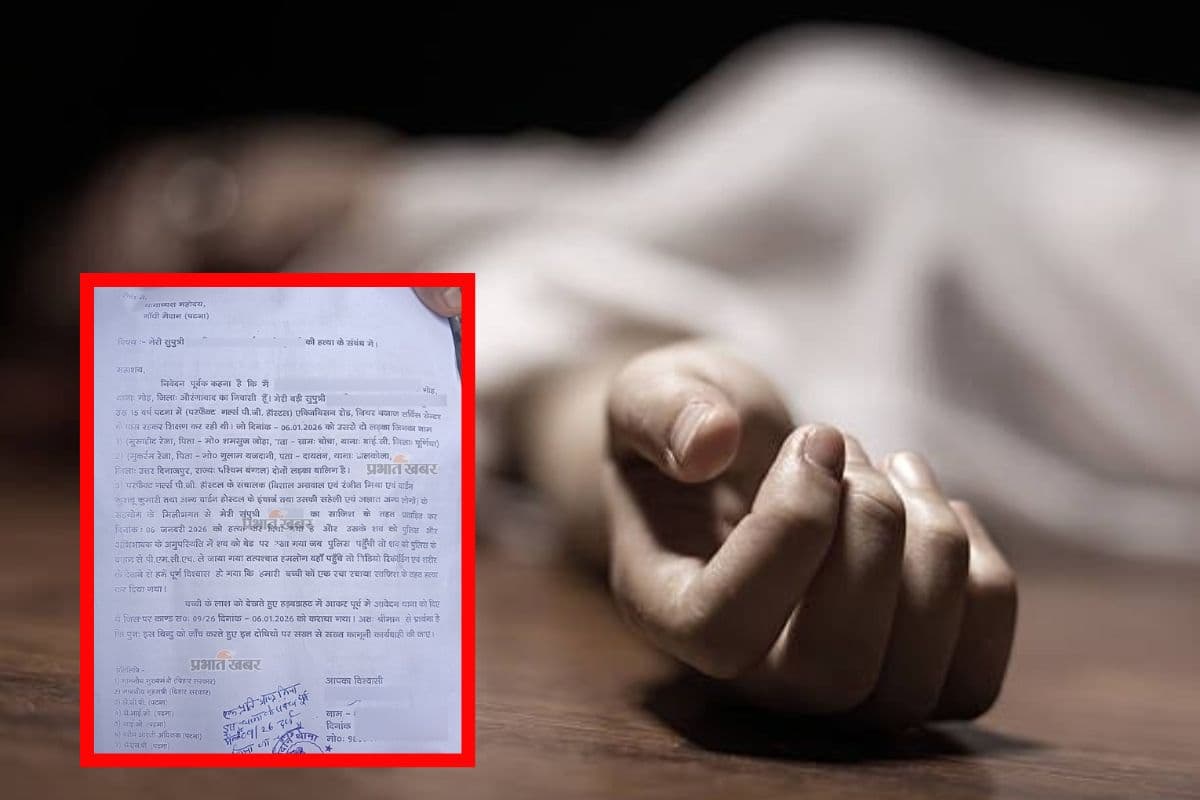 पटना में एक और हॉस्टल कांड, औरंगाबाद की बेटी की पीजी में हत्या, जानिए परिजनों ने किस पर लगाया आरोप