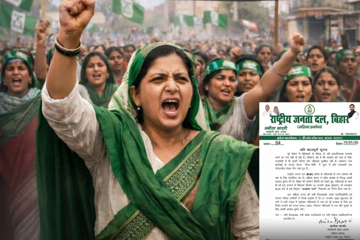 बिहार में बेटियों की सुरक्षा पर सियासी घमासान तेज, महिला अपराधों के खिलाफ RJD का ‘आक्रोश मार्च' का ऐलान