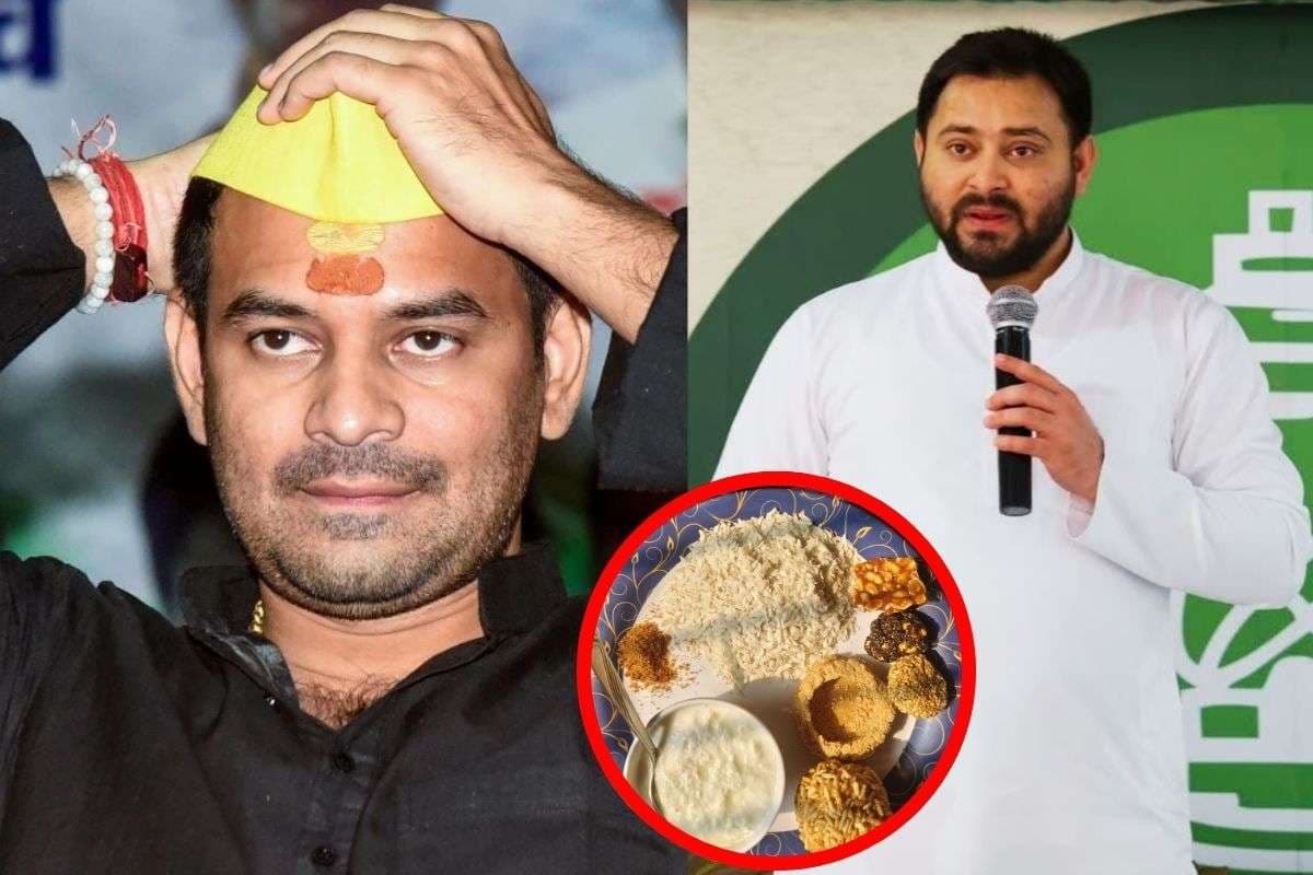 Tej Pratap Yadav: तेज प्रताप यादव भाई तेजस्वी को देंगे दही-चूड़ा भोज का न्योता, सीएम नीतीश, राज्यपाल के साथ इन्हें भी बुलायेंगे