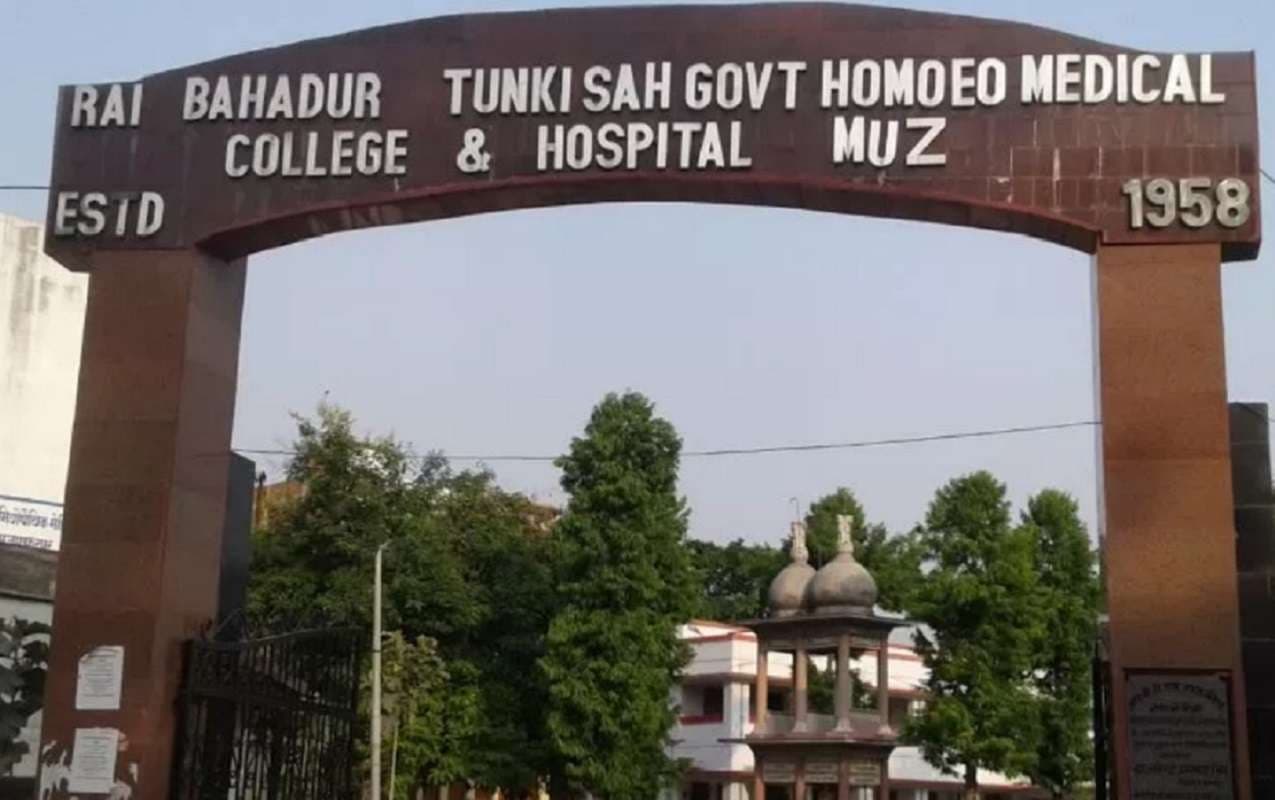 Bihar News: मुजफ्फरपुर में 111 करोड़ से बनेगा बिहार का पहला ''मॉडल'' होम्योपैथिक मेडिकल कॉलेज