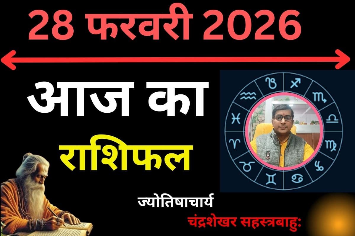आज का राशिफल: पैसों के मामले में इन 7 राशियों को रहना होगा अलर्ट; जानें किसे मिलेगा किस्मत का साथ