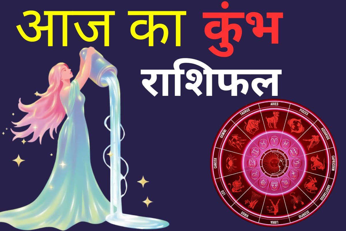 कुंभ राशिफल 10 जुलाई 2026: आज व्यापार में नई योजनाओं पर काम शुरू कर सकते हैं