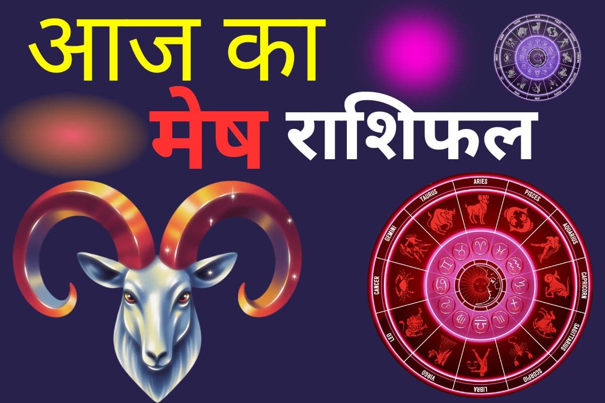 मेष राशिफल 01 मार्च 2026 : क्या आज आपको करियर में मिलने वाली है कोई बड़ी खुशखबरी?