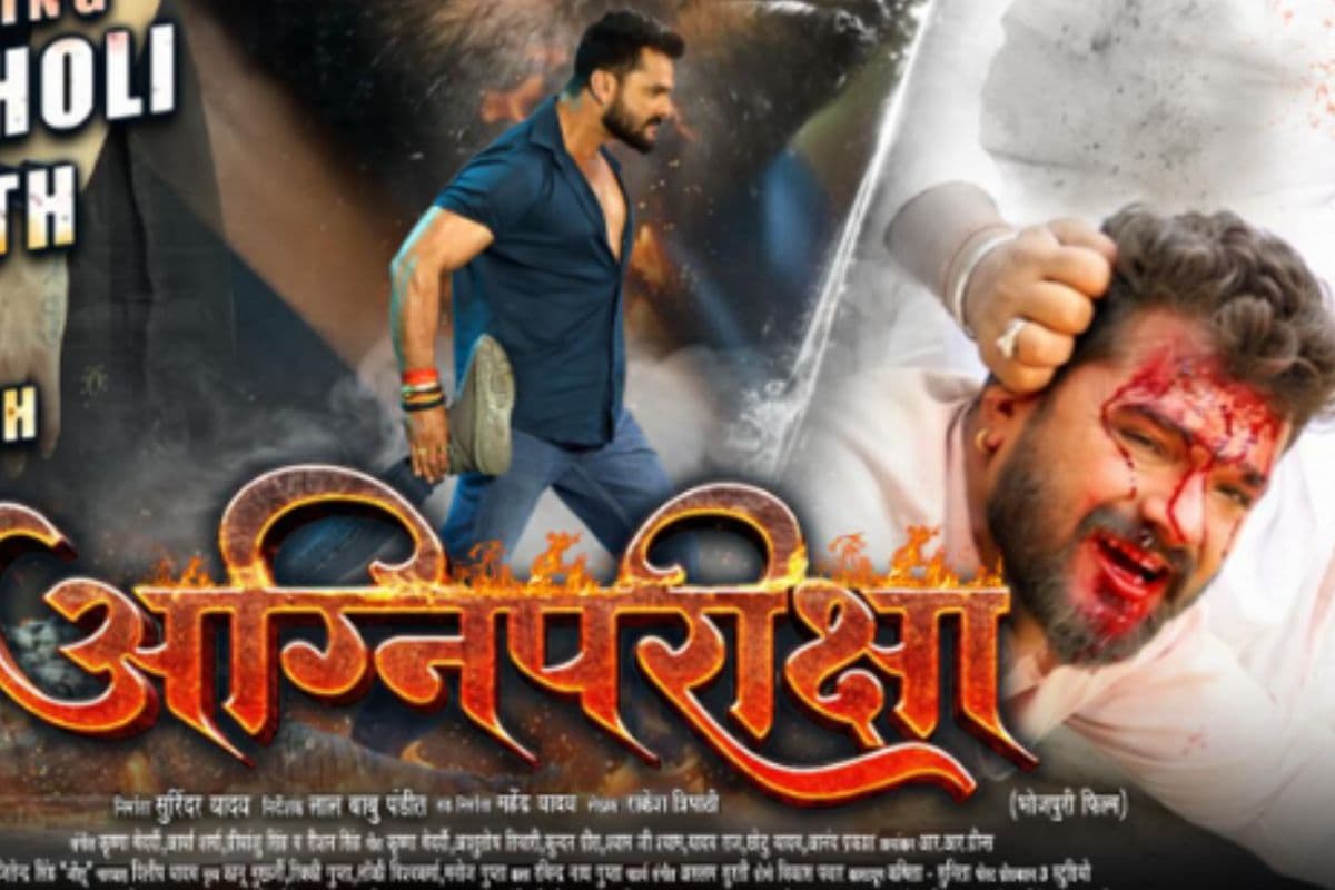 होली पर भड़केगी ‘अग्निपरीक्षा’ की आग, खून से सना खेसारी का गुस्सैल लुक वायरल