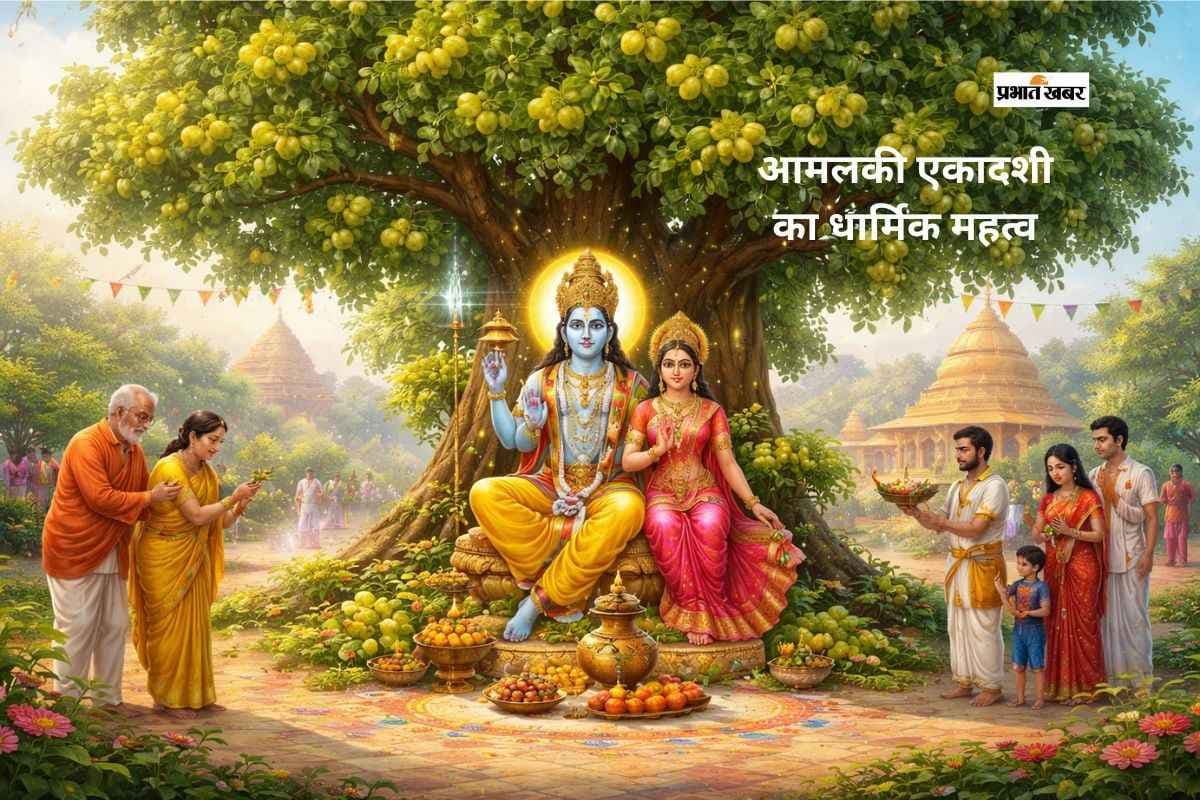 क्यों खास है आंवला एकादशी ? जानें धार्मिक रहस्य