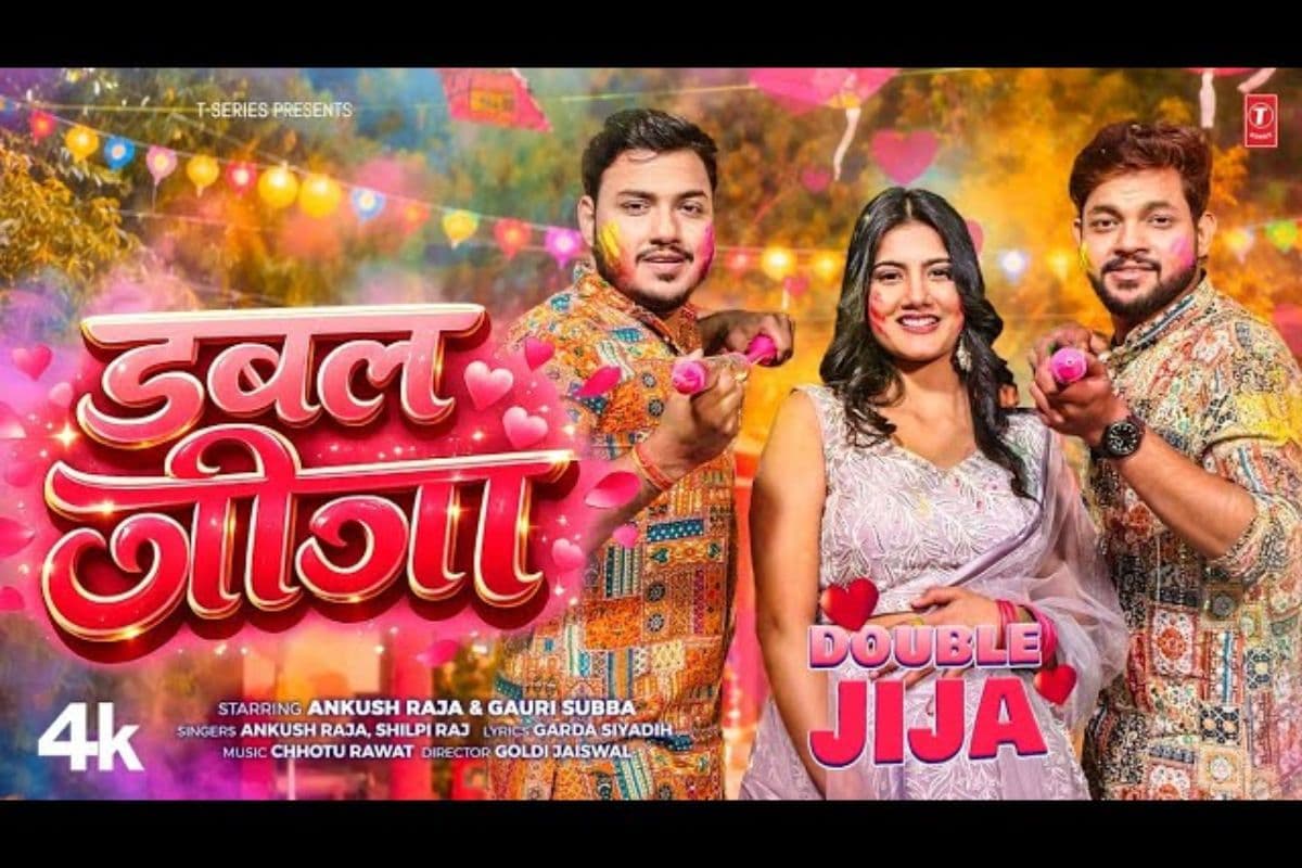 अंकुश राजा का 'डबल जीजा' रिलीज, वीडियो में गौरी सुबा ने जीजा संग मचाया धमाल