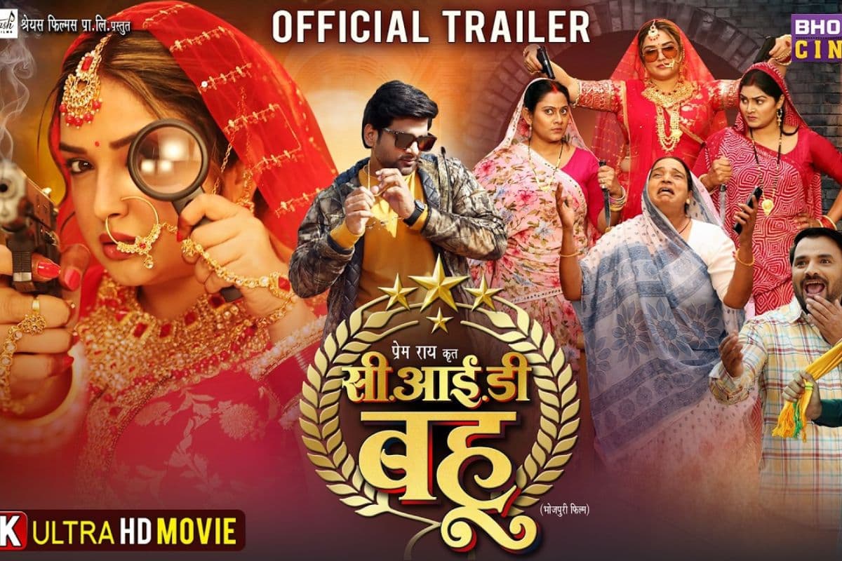 घर में जासूसी करती नजर आईं आम्रपाली दुबे, ‘सीआईडी बहू’ के ट्रेलर ने मचाया तहलका