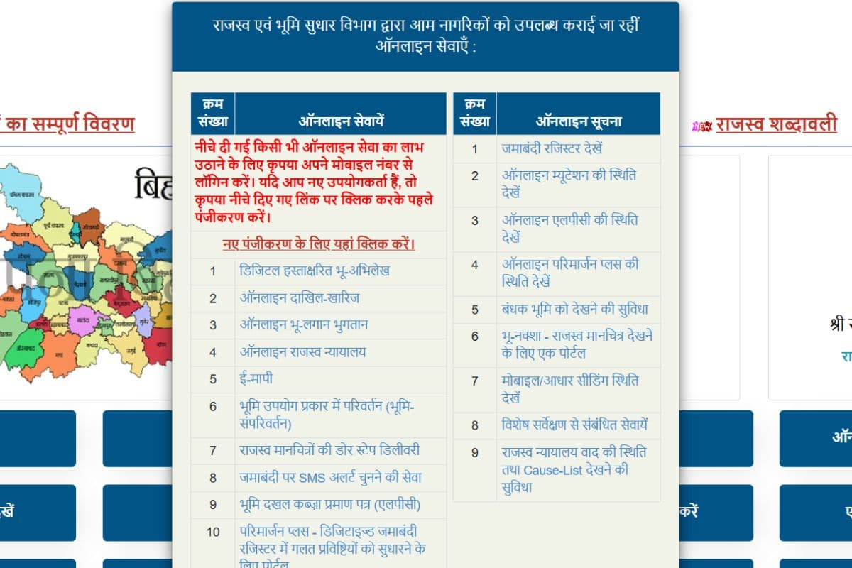 दाखिल-खारिज से लगान तक, सब कुछ पूरी तरह हुआ ऑनलाइन, देखिए लेटेस्ट अपडेट