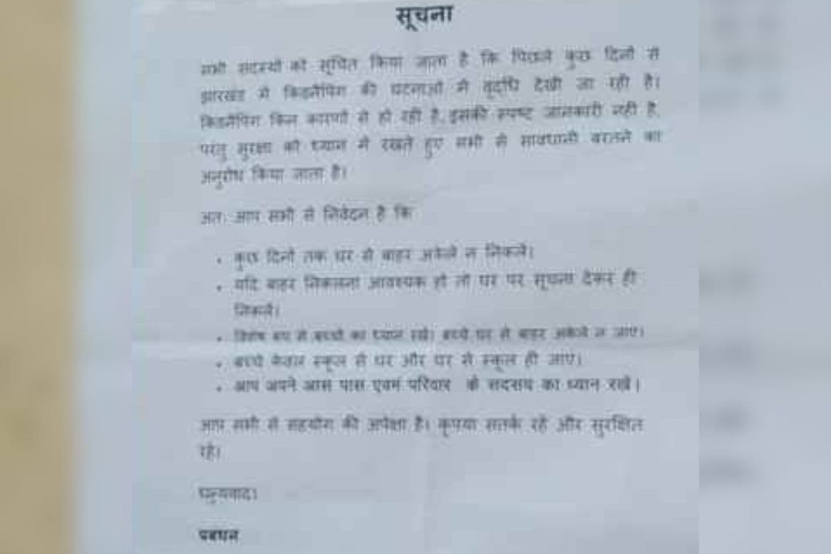 महिलाओं के लगातार गायब होने से बोकारोवासी दहशत में, सावधान रहने का चिपकाया गया नोटिस
