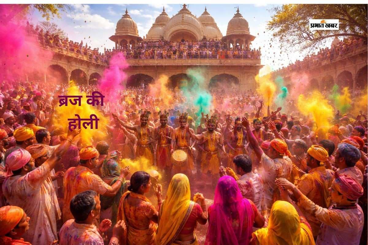 ब्रज में रंगों के साथ गूंज रहे 'राधे-राधे' और 'श्याम' के जयकारे