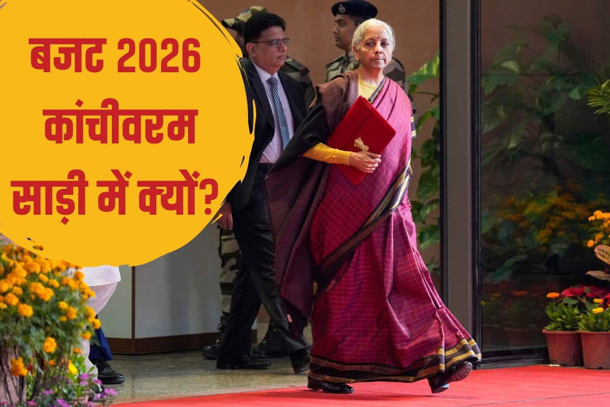 निर्मला सीतारमण ने मैजेंटा कांजीवरम साड़ी में पेश किया बजट 2026, ट्रेडिशन से वित्त मंत्री ने क्या-क्या साधा?