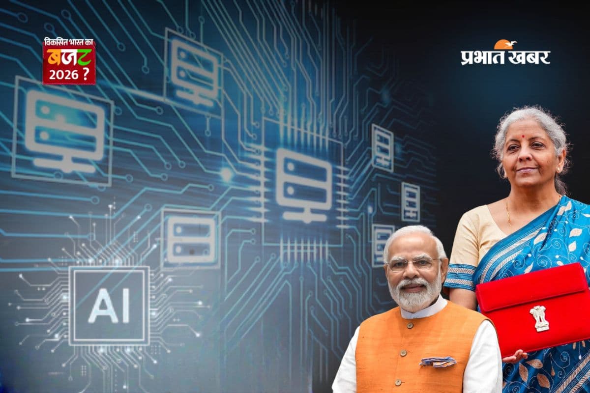 Budget 2026 में AI पर बड़ा जोर, ग्रोथ का मजबूत जरिया बनेगी न्यू टेक्नोलॉजी