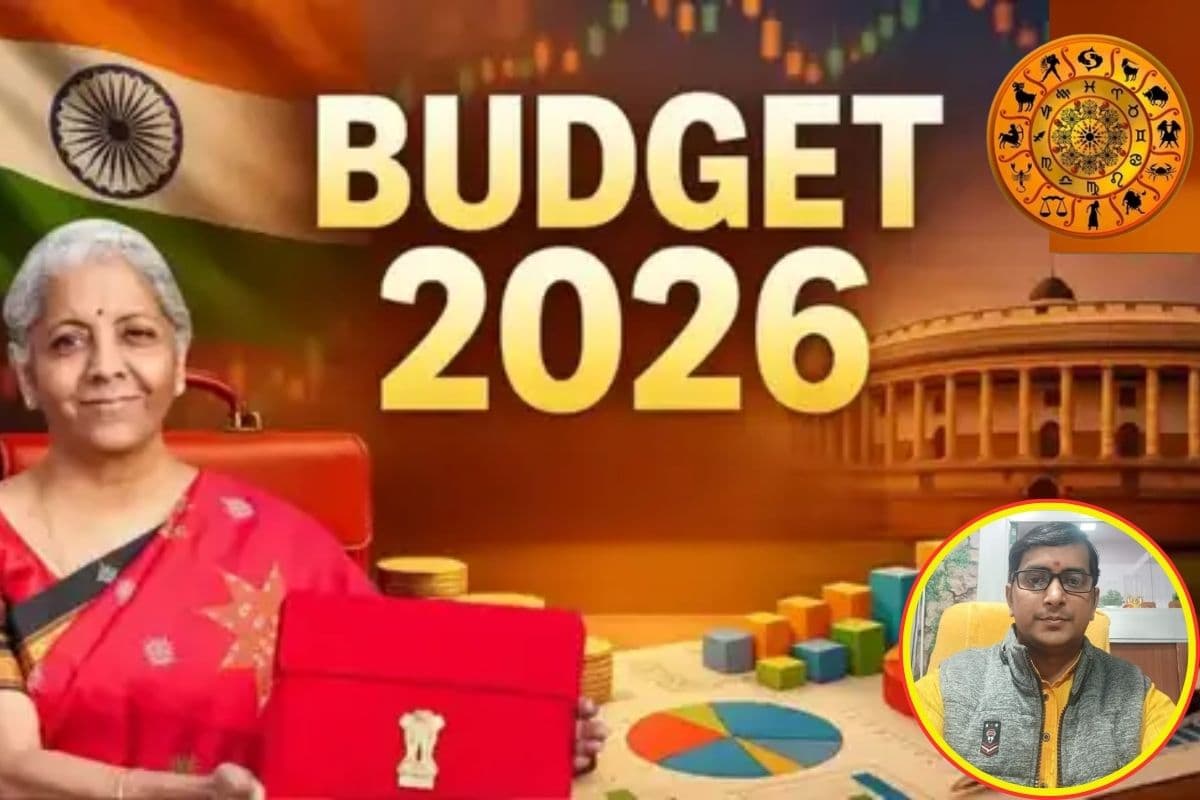 Budget 2026: माघ पूर्णिमा पर ग्रहों की स्थिति दे रही बजट में कड़े फैसलों का संकेत, ऐसे समझे विपक्ष के तीखे तेवर और जनता की उम्मीदों का ज्योतिषीय गणित