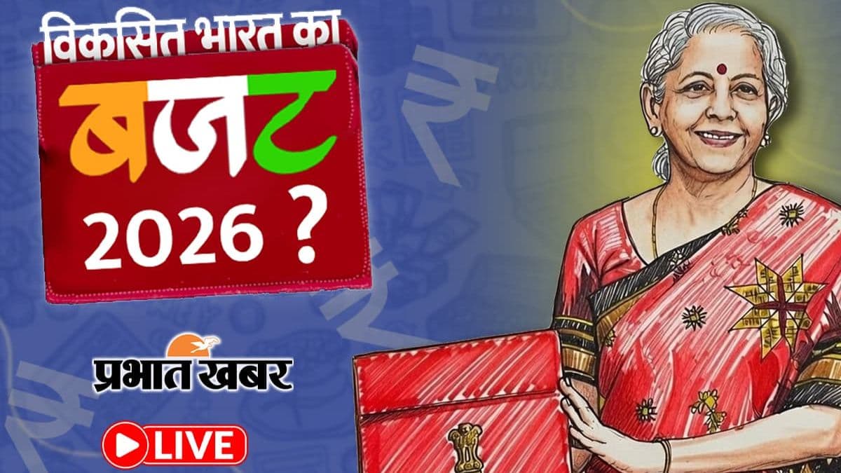 Budget 2026 LIVE STREAMING: निर्मला सीतारमण का 9वां बजट कब और कहां देखें