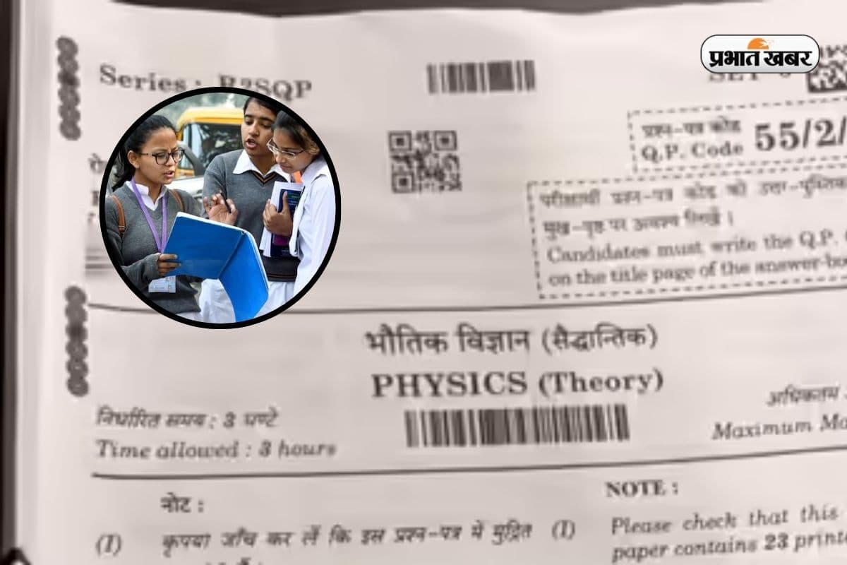 फिजिक्स बोर्ड परीक्षा 2026 का Analysis, एक्सपर्ट ने बताया पिछले साल से फर्क