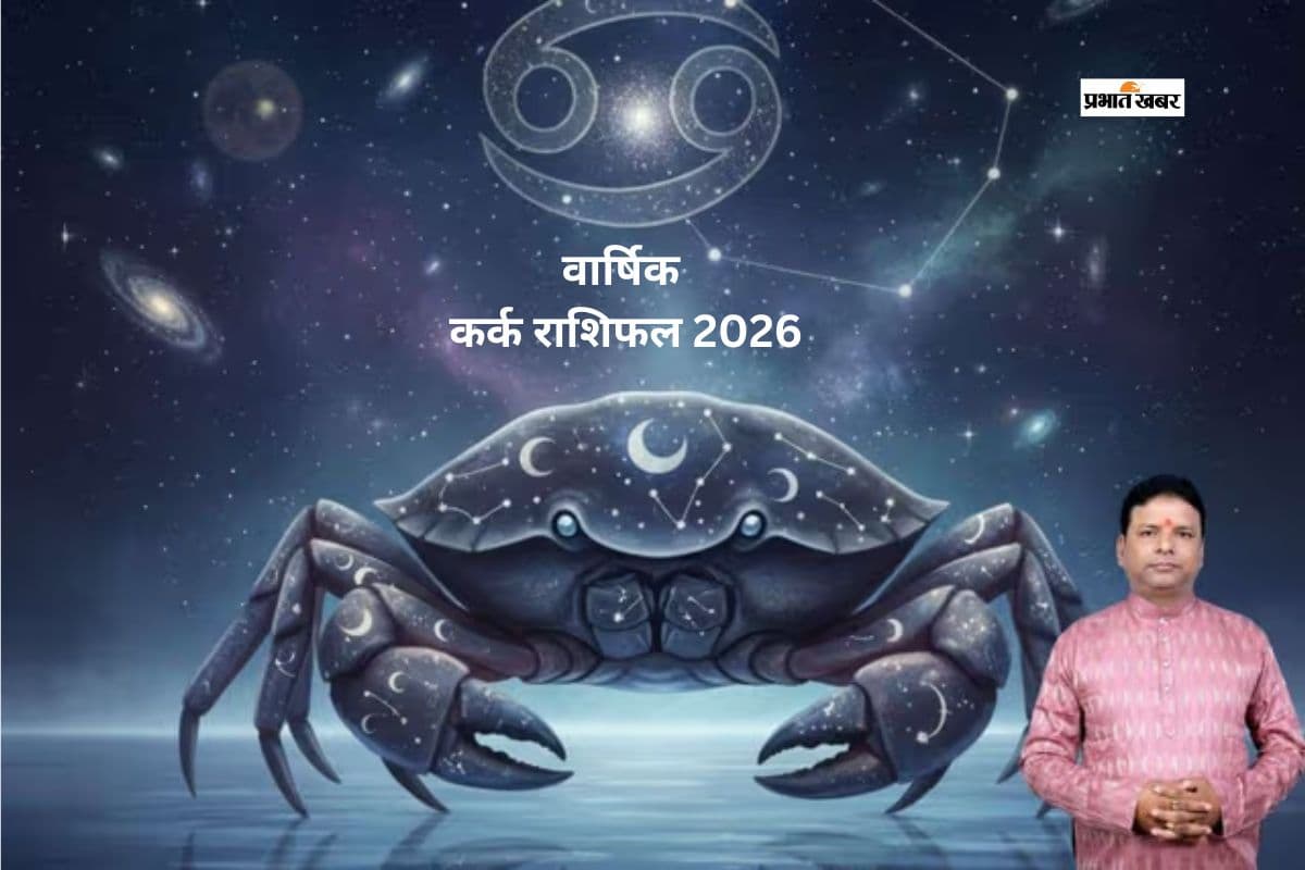 वार्षिक कर्क राशिफल 2026: Varshik Kark Rashifal, Cancer Yearly Horoscope