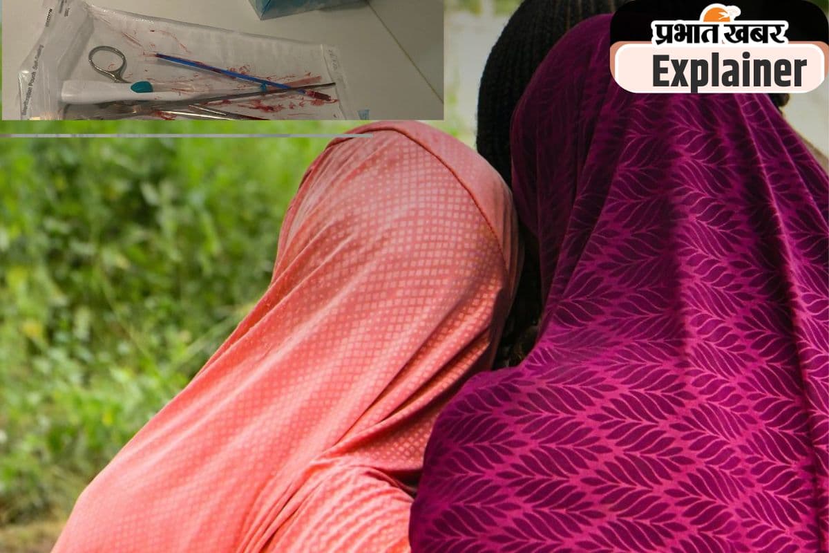 महिला जननांग विकृति की प्रथा यानी चीख- असहनीय पीड़ा, 2012 से जारी है जंग